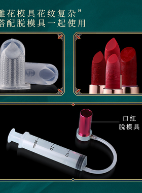 百罗diy自制口红雕花硅胶模具