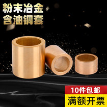 Powder metallurgy copper sleeve oily bearing inner diameter 3 4 5 6 8 10 12 12 16 16 small bush pure copper shaft sleeve