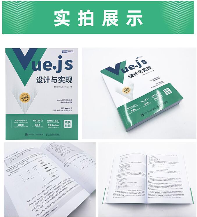 Vue.js设计与实现 霍春阳HcySunYang 深入浅出Vue.js3前端开发实战Vue.js3.0 Js前端框架从入门到精通计算机网络程序开发教程书籍 - 图0