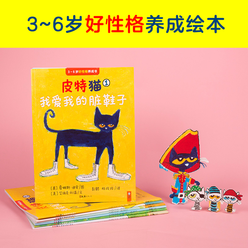 皮特猫绘本第一辑全套共6册绘本3 6岁大奖绘本情绪管理性格养成幼儿园教材早教书我爱我的脏鞋子我的无敌大纽扣我拯救了圣诞节-图0