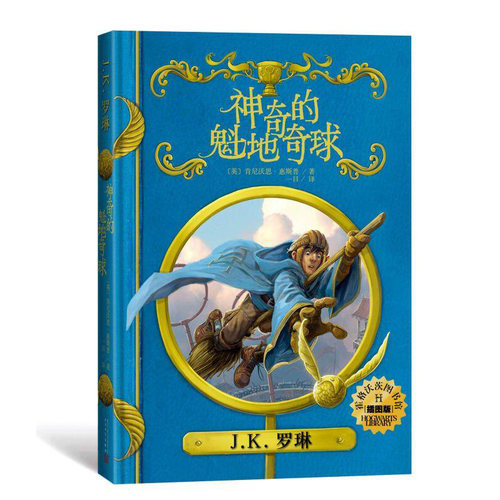 霍格沃茨图书馆全套3册精装霍格沃兹图书馆神奇动物在哪里神奇的魁地奇球诗翁彼豆 J.K.罗琳 小学初中少儿童文学课外读物哈利波特 - 图2