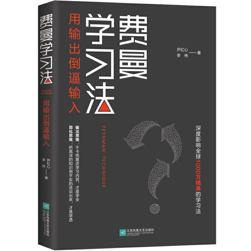 费曼学习法 管理类书籍 全新思维成事心法找到人生定位精英的高效学习法从被动接受到主动学习策略 费曼技巧 如何高效学习正版掌阅 - 图3