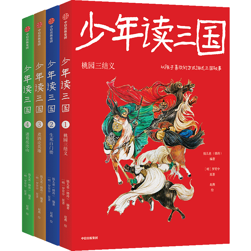 少年读三国系列全套8册任选 8-12岁小学生三四五六年级课外阅读书 了解中国古代伟人名事科普书籍四大名著经典传统文化书历史书籍 - 图3