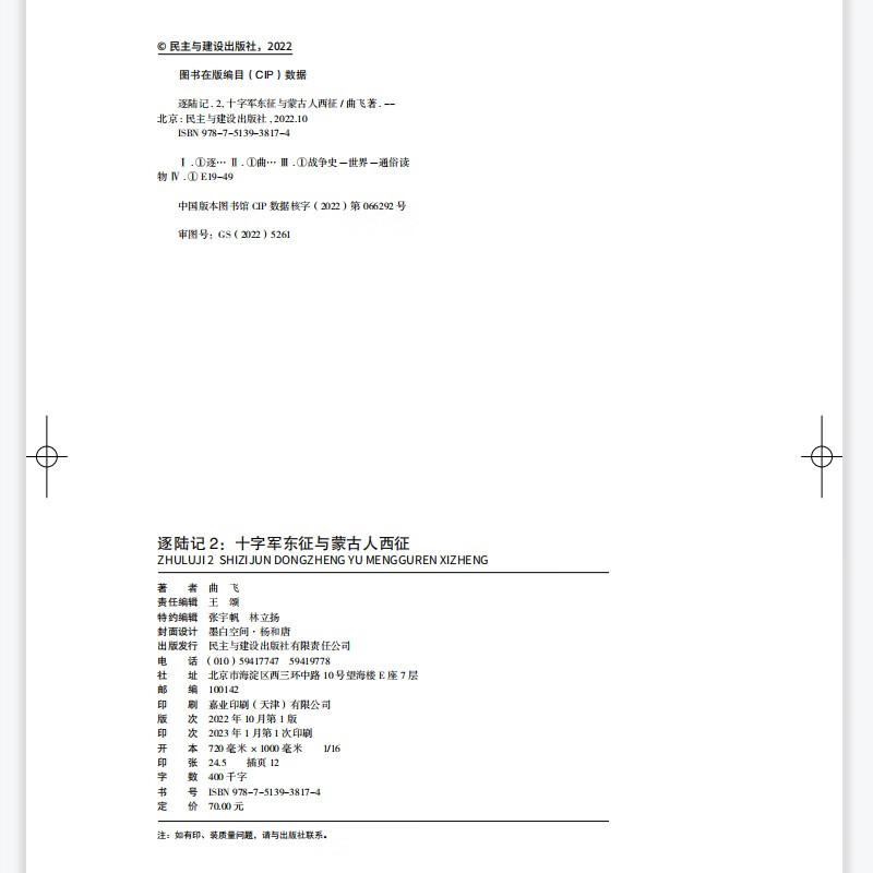 后浪正版现货 逐陆记全4册套装 曲飞著 金戈铁马大炮巨舰 男人的浪漫 大洲争霸文明兴废 洲际争霸 世界历史战争史科普读物正版书籍 - 图0