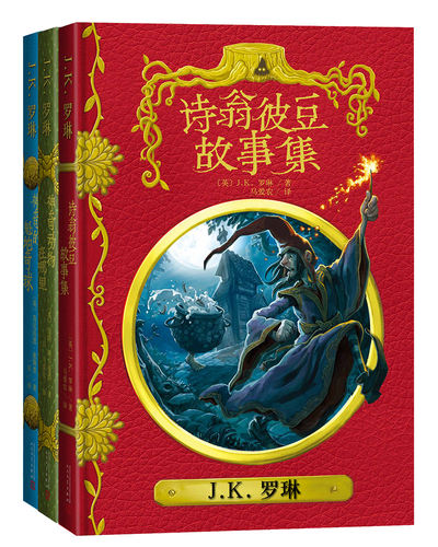 霍格沃茨图书馆全套3册精装霍格沃兹图书馆神奇动物在哪里神奇的魁地奇球诗翁彼豆 J.K.罗琳 小学初中少儿童文学课外读物哈利波特 - 图0