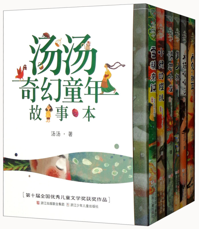 正版现货 汤汤奇幻童年故事本全套6六册 水妖喀喀莎美人树雪精来过 彩图7-10岁儿童文学幻想小说三四五年级小学生课外故事书童话 - 图0