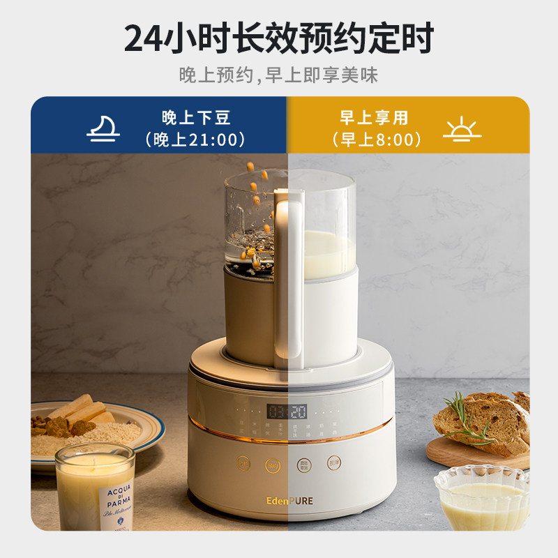 宜盾普破壁机小型全自动豆浆一体机 edenpure宜盾普破壁机