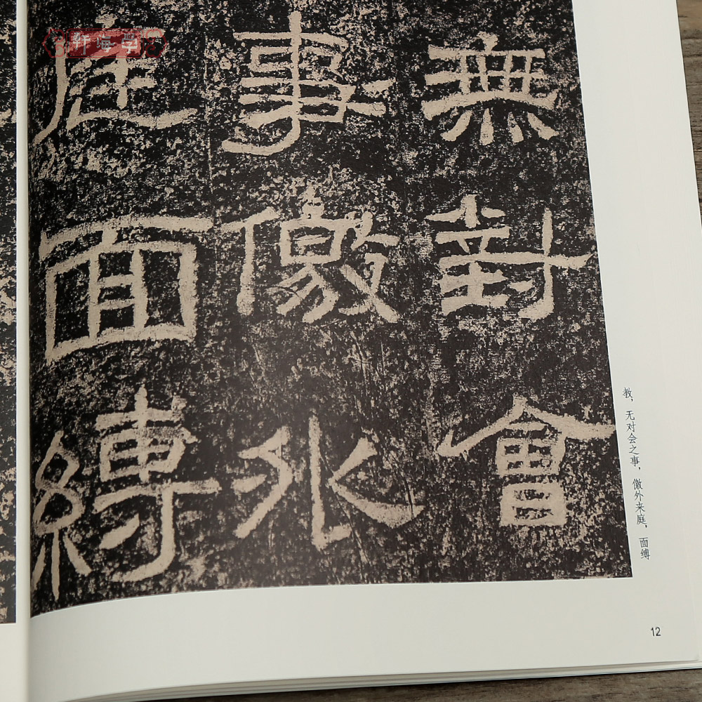 学海轩西狭颂中国古代碑帖原色原帖简体旁注隶书毛笔书法字帖成人学生临摹学习范本黄文新编