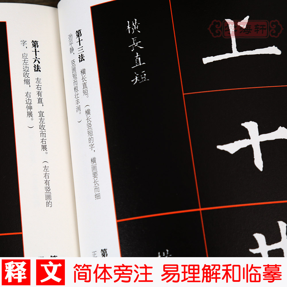 欧阳询楷书间架结构九十二法 欧体92法楷书书法技法讲解 永字八法基础笔画结构布势示范教程 九成宫临本成人毛笔书法入门教材 - 图1