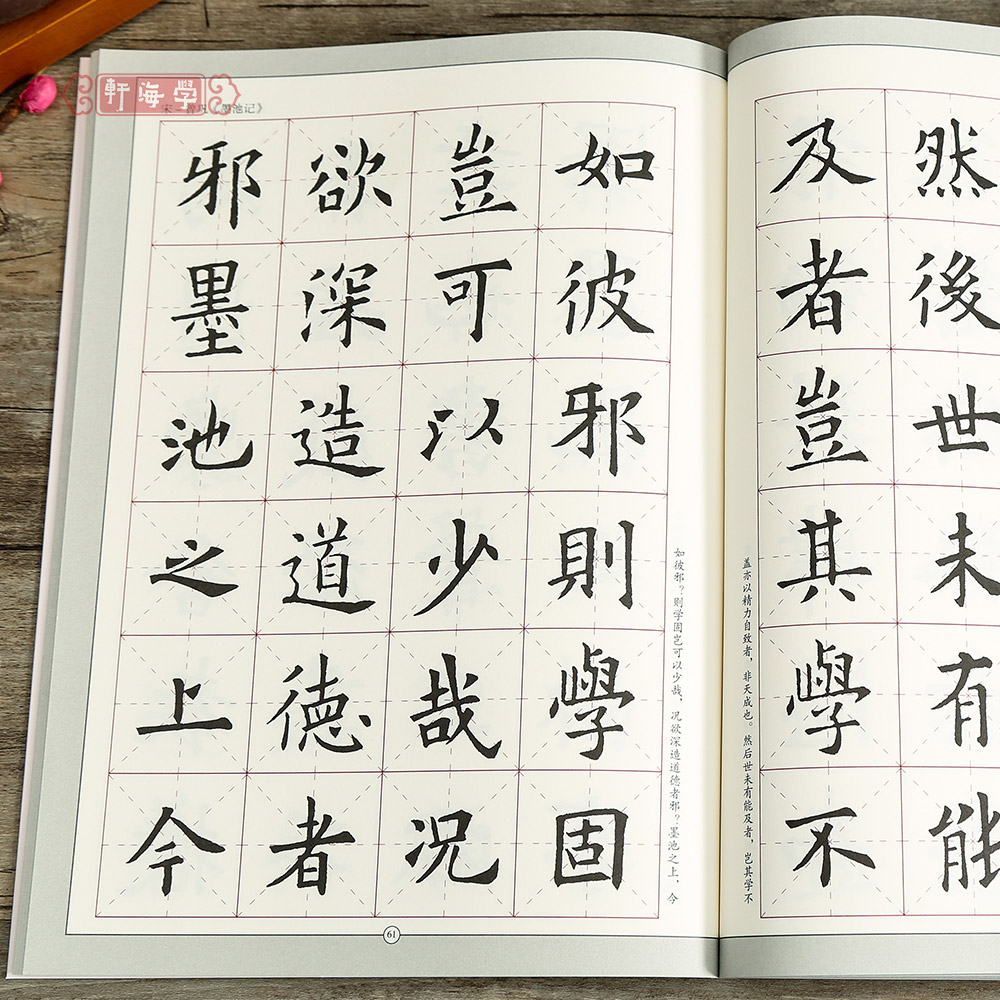 学海轩共8篇欧阳询楷书集字古文名篇程怡历代名碑名帖集字古文系列兰亭序醉翁亭记爱莲说等欧体毛笔字帖上海书画出版社-图2