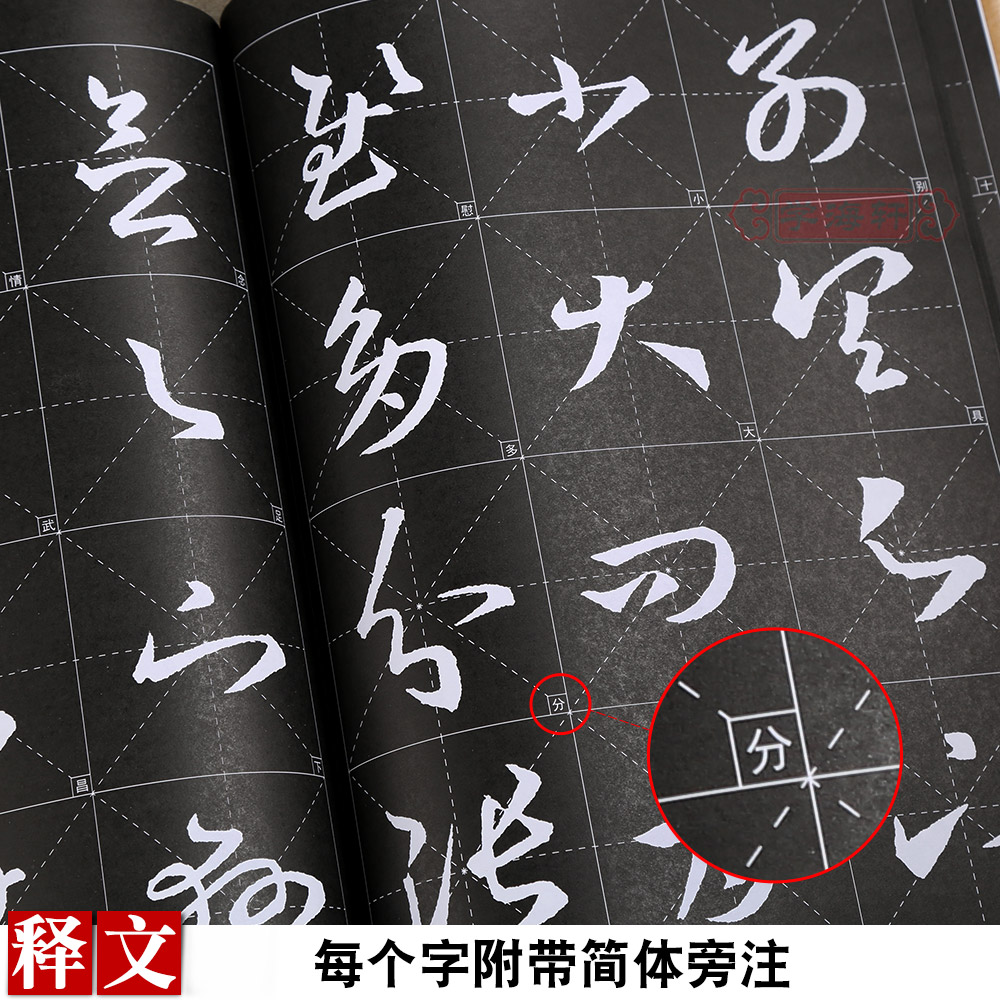 学海轩王羲之十七帖三井本放大修复版黑底白字米字格字简体标注草书毛笔书法字帖墨迹手札信字贴历代墨宝选粹杨汉卿江苏凤凰美术社 - 图1