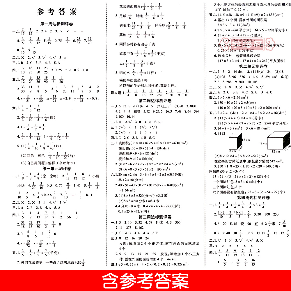 学海轩5年级下册数学北师版BS优加十+全能大考卷小学生五年级同步正版教辅考试卷子练习册综合周考月考单元考期中期末试卷 - 图3