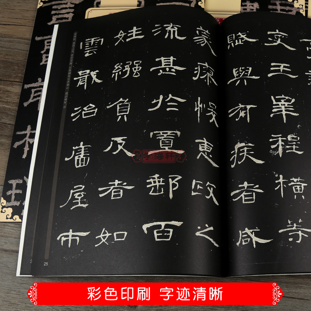 学海轩共4本曹全碑乙瑛碑礼器碑张迁碑中国书法碑帖简体旁注东汉隶书毛笔字帖书法成人学生临摹临帖练习古帖书籍华夏万卷 - 图1