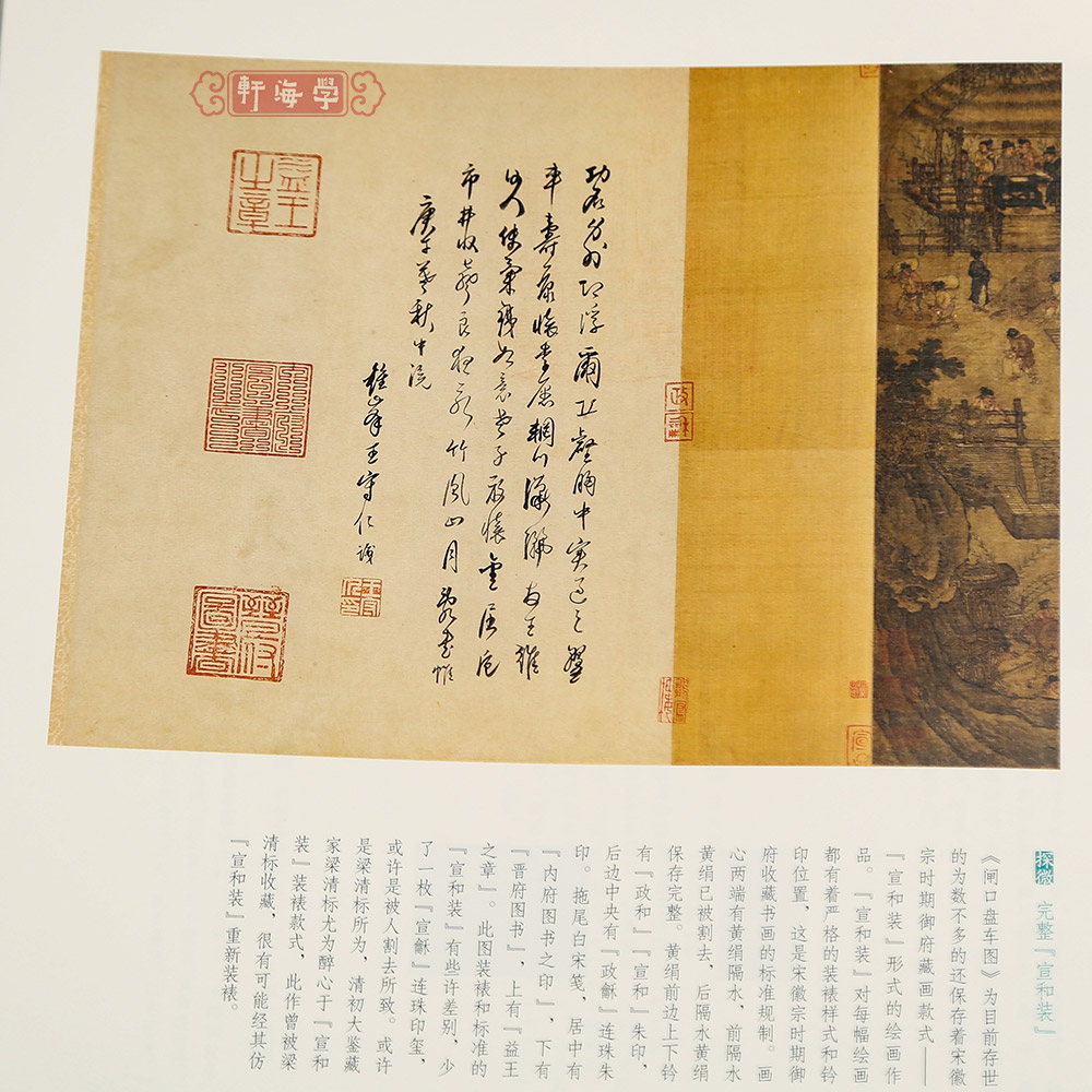 学海轩卫贤闸口盘车图郭忠恕雪霁江行图中国绘画名品21建筑千里江山图人物技法印章题跋2张整幅作品装裱水墨画赏析教程国画书籍 - 图2