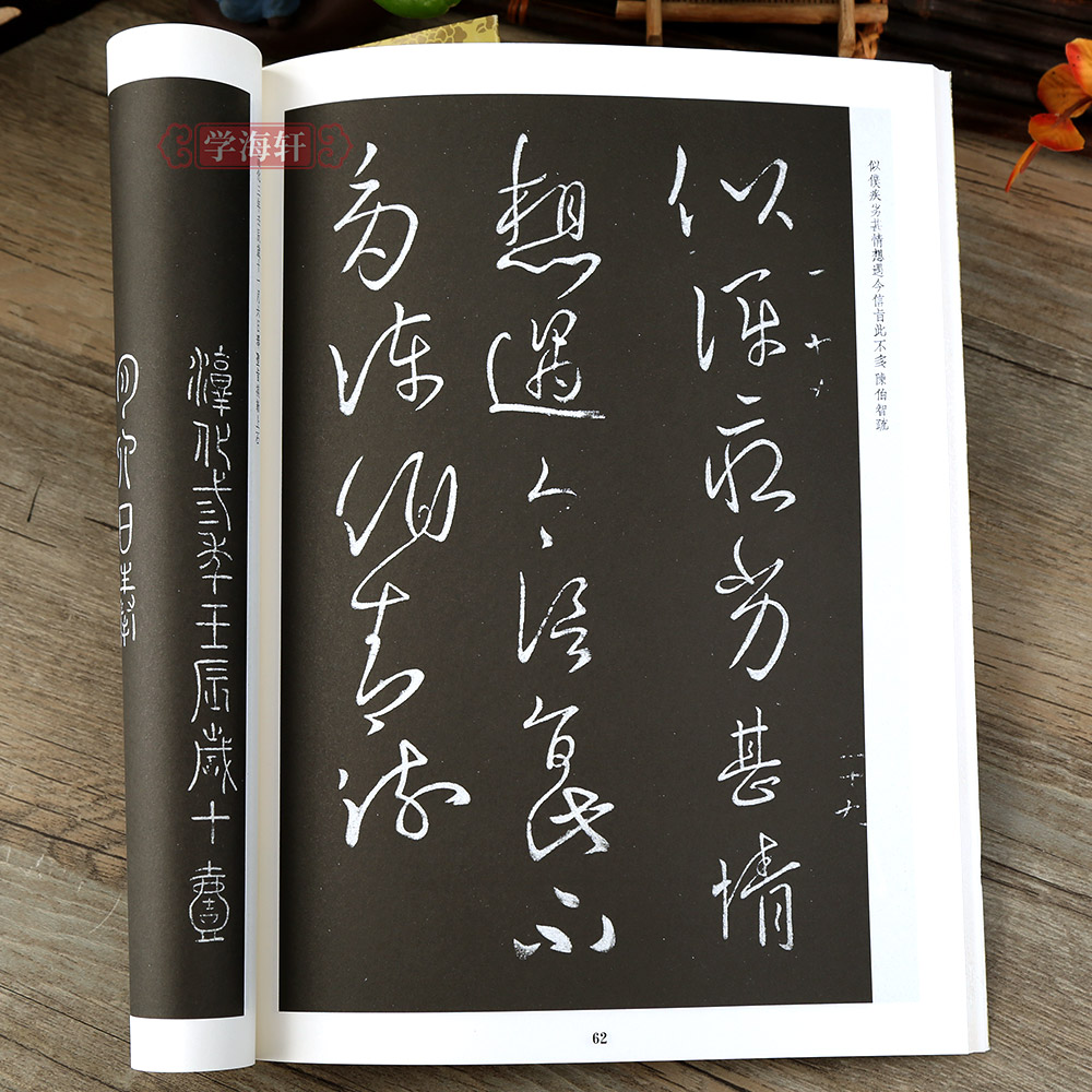 学海轩淳化阁帖一历代帝王法帖辰宿帖省启帖阿史帖安军帖中秋帖江叙帖怀让帖等名家法帖墨迹繁体旁注草书隶书楷书毛笔书法字帖释文 - 图3