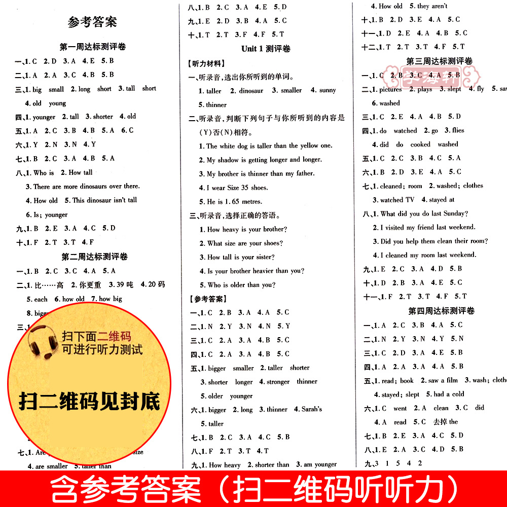 学海轩6年级下册英语人教PEP版三年级起点优加十+全能大考卷小学生六年级同步正版教辅考试卷子练习册综合单元期中期末试卷 - 图3