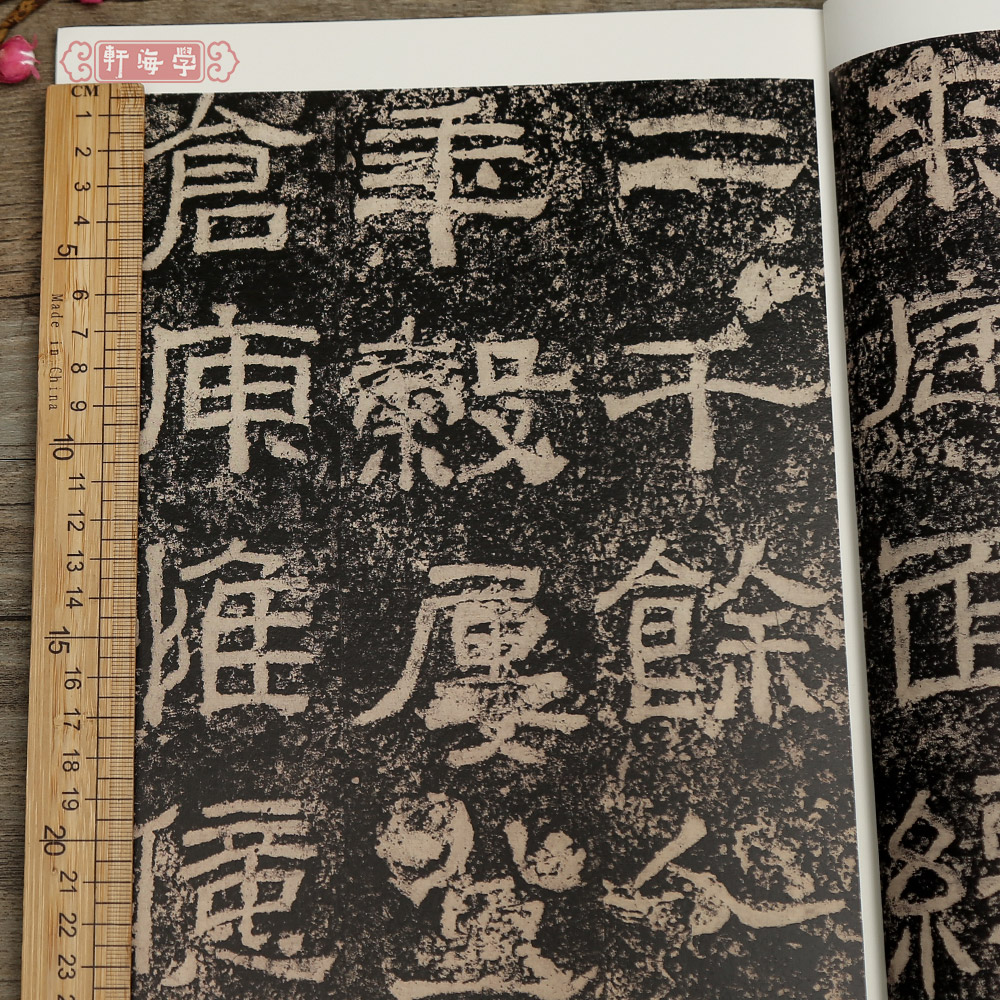 学海轩西狭颂中国古代碑帖原色原帖简体旁注隶书毛笔书法字帖成人学生临摹学习范本黄文新编