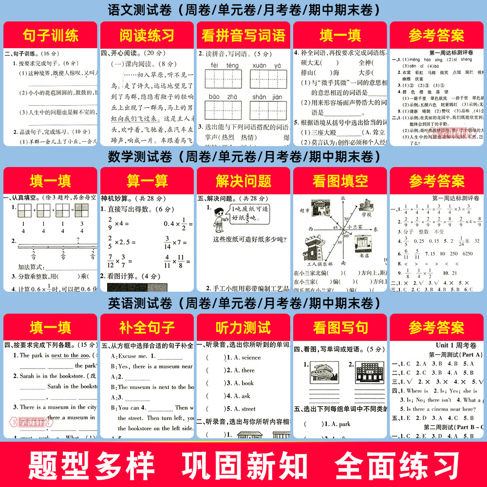 学海轩 6年级 上册下册语文数学英语全套同步试卷 优+全能大考卷 人教部编版苏教版北师版小学生六年级试卷子练习册优加全能大考卷 - 图2