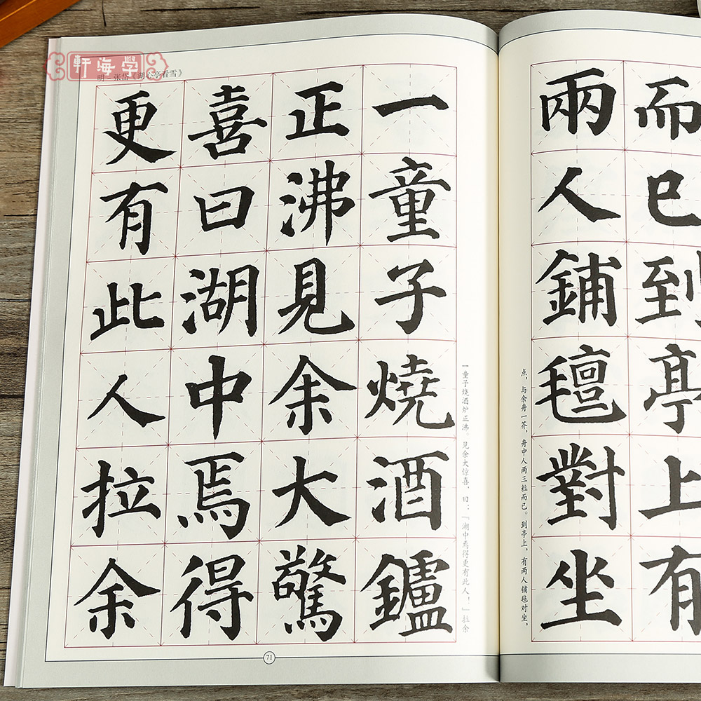 学海轩 共8篇 多宝塔碑楷书集字古文名篇 程峰 历代名碑名帖集字古文系列 兰亭序桃花源记等颜真卿颜体毛笔字帖上海书画出版社 - 图2