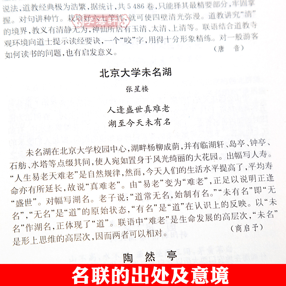 学海轩 历代好联 中国古诗词文学读物文学作品集楹联 对联选有关典故赏析注释中华传统语言艺术特色工具书正版书籍 上海辞书出版社 - 图1