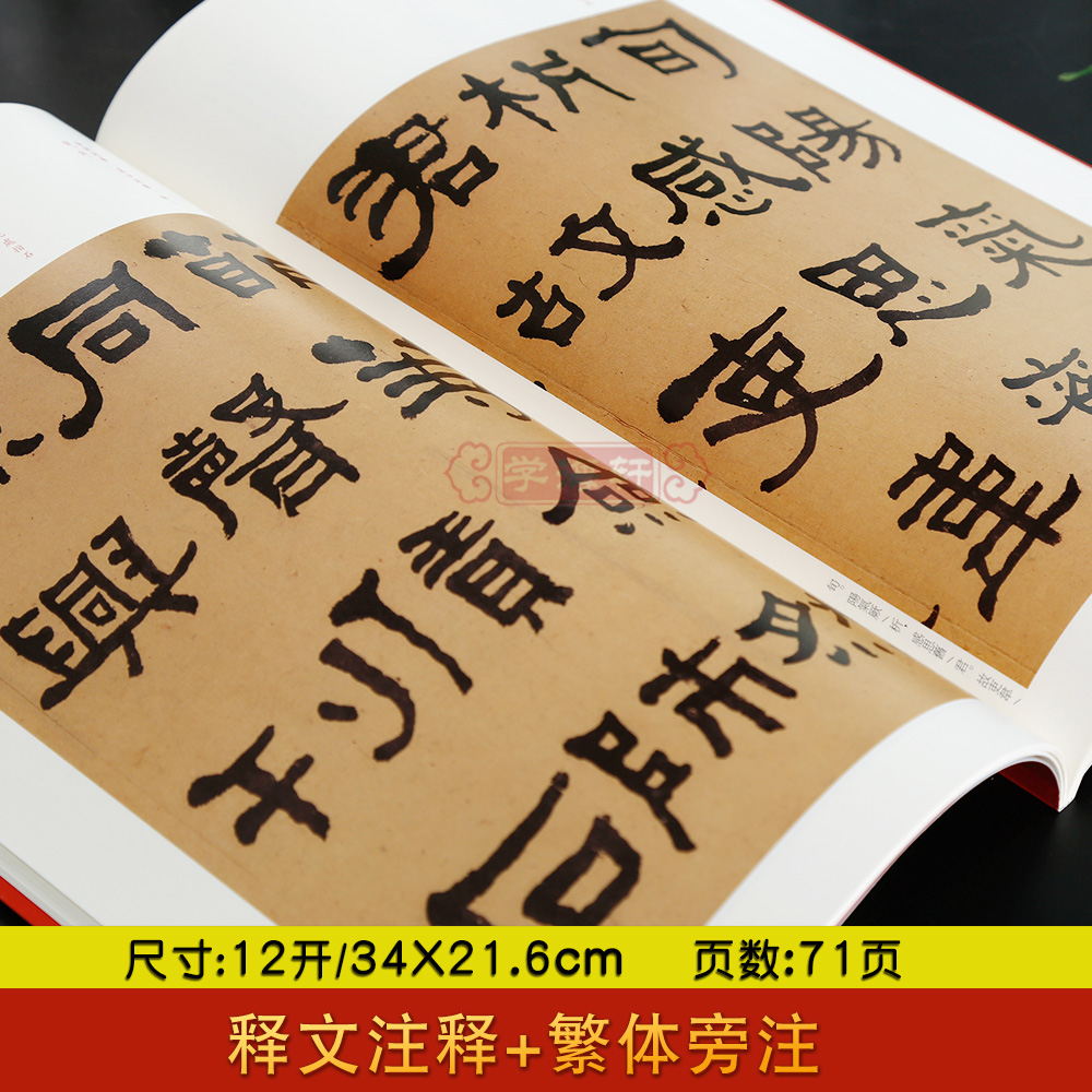 学海轩 共3帖 何绍基书法名品中国碑帖名品98译文注释繁体旁注毛笔字帖书法临摹古帖何绍基临张迁碑隶书古印山房上海书画出版社 - 图0