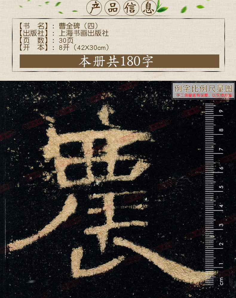 学海轩曹全碑4四书法放大铭刻系列32东汉隶书毛笔字帖书法成人学生临摹临帖练习古帖碑帖明拓本随机选字本书籍上海书画出版社 - 图1