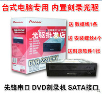 Pioneer DVR-221 Recorder SATA Serial Port Desktop Computer Built-in CD Driver 24 Speed DVD Recorder