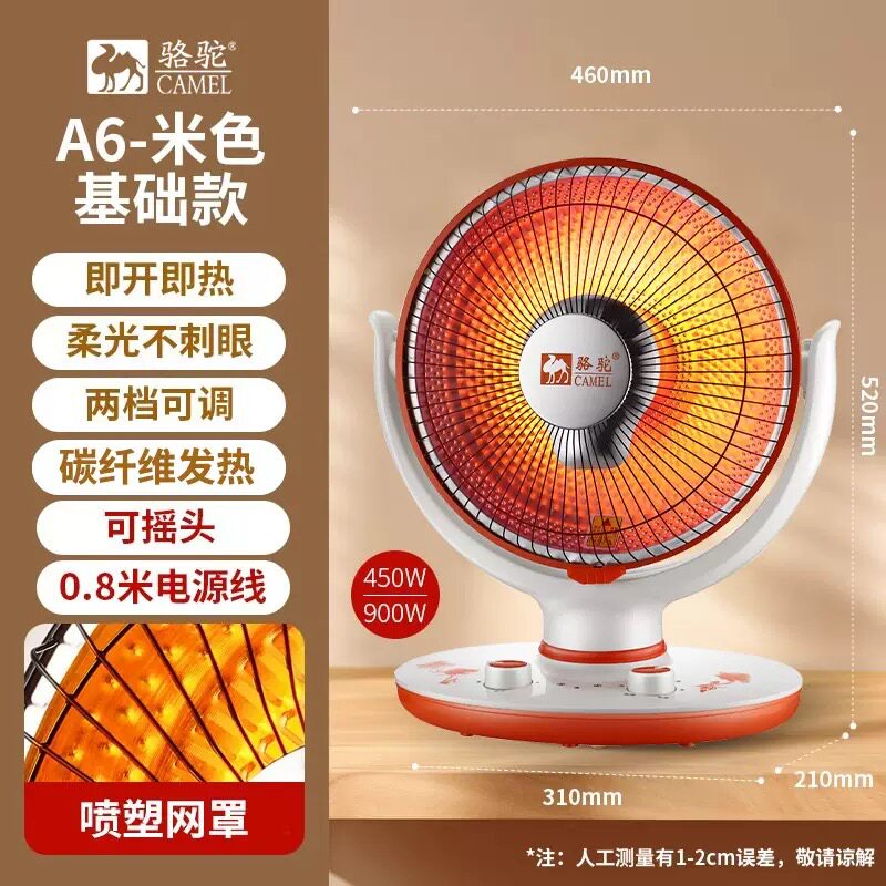 骆驼取暖器家用台式节能小太阳电热扇电暖器小型速热烤火炉摇头