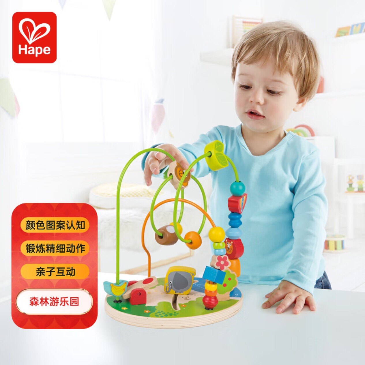 德国Hape森林游乐园绕珠吸盘玩具婴幼儿童益智早教积木专注力训练,淘宝优惠券,粉丝福利购,淘宝优惠卷