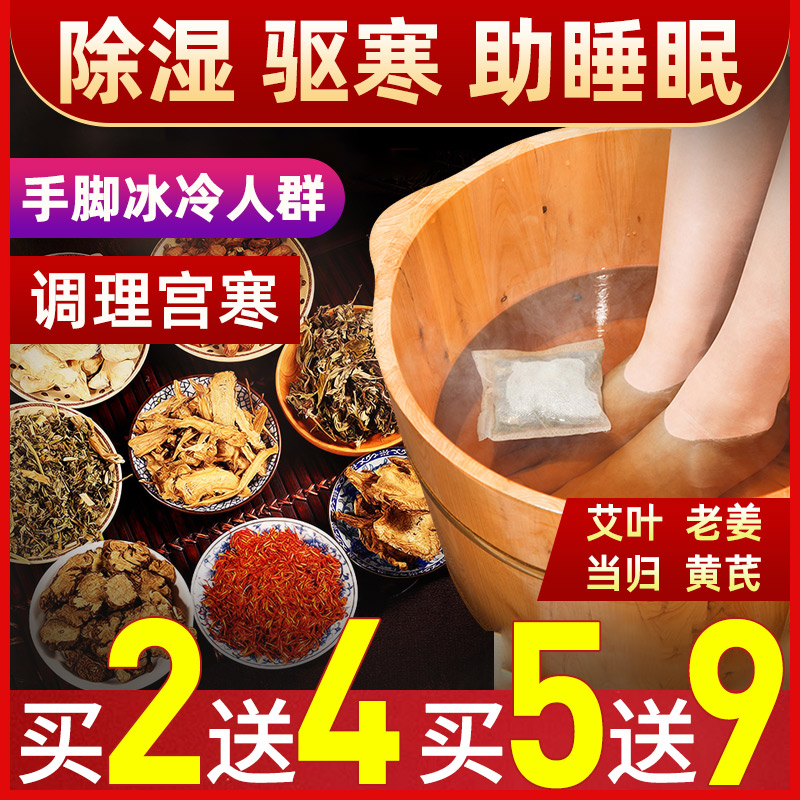 番茄派旗舰店番茄派泡脚药包艾草调理宫寒艾叶去排湿气女士老姜艾草中药足浴包0