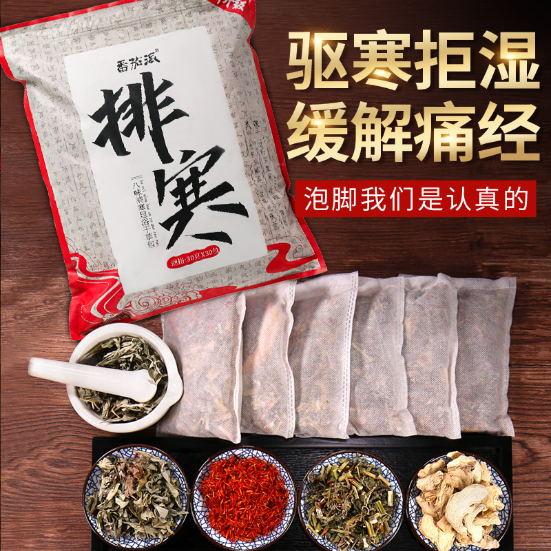 番茄派旗舰店【618定制限量套装】排湿足浴包30包+排寒足浴包30包+足浴盐10袋2