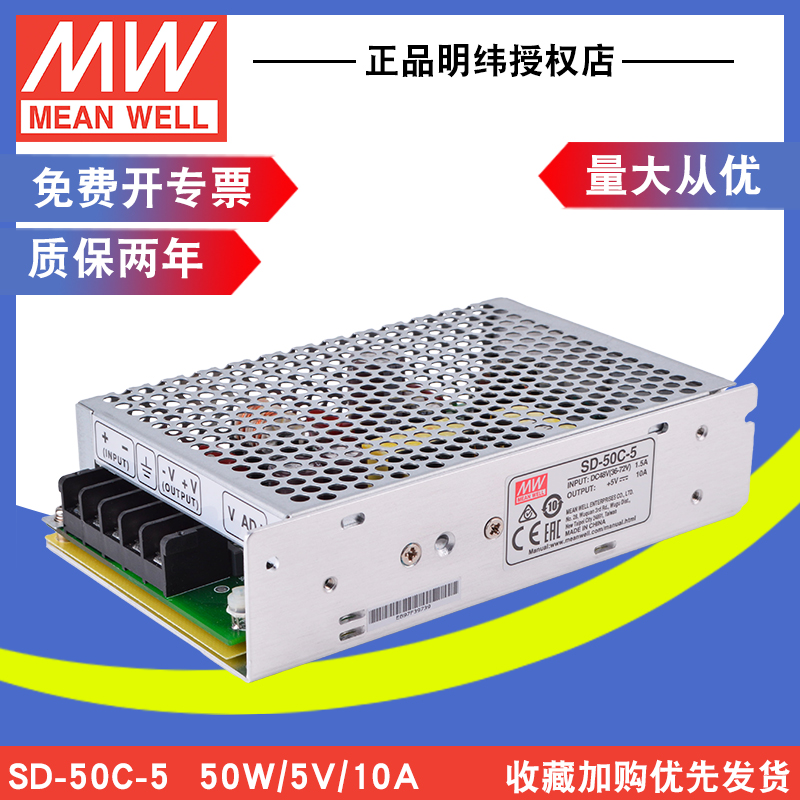 SD-50C-5台湾明纬50W 36~72V变5V10A直流转直流电源DC-DC正品原装 - 图0