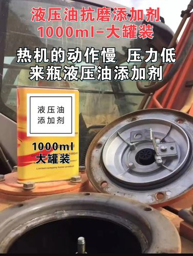 液压油添加剂液压抗磨剂1000毫升 液压污盾滤芯 神钢小松专用污盾 - 图0