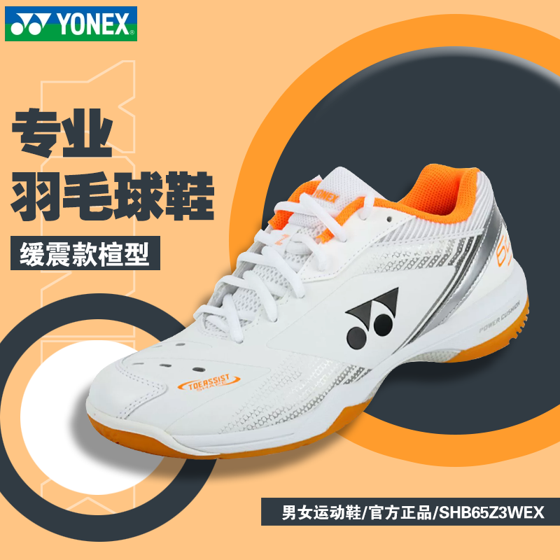 YONEX/尤尼克斯羽毛球鞋shb65z3白橙色男女款透气专业65Z3K球鞋子 - 图0