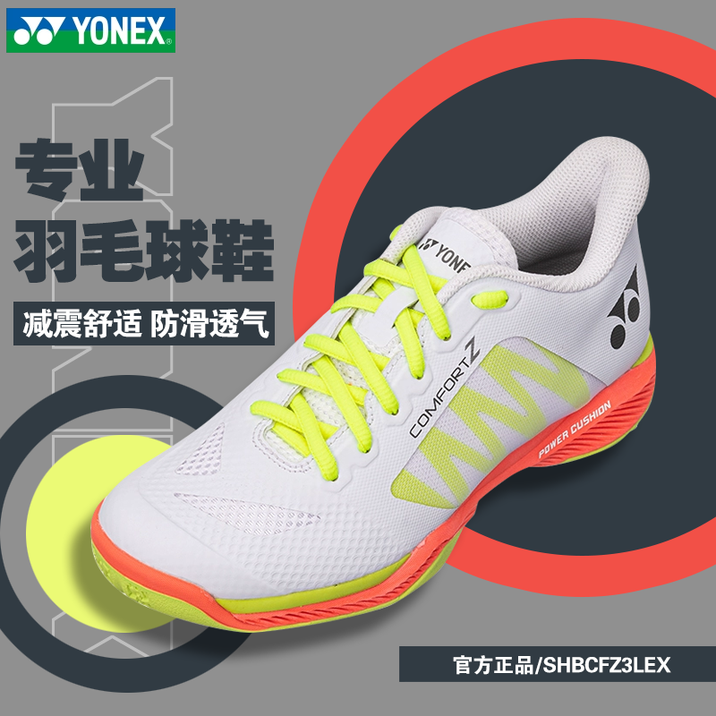 YONEX/尤尼克斯羽毛球鞋shb65z3白橙色男女款透气专业65Z3K球鞋子 - 图2