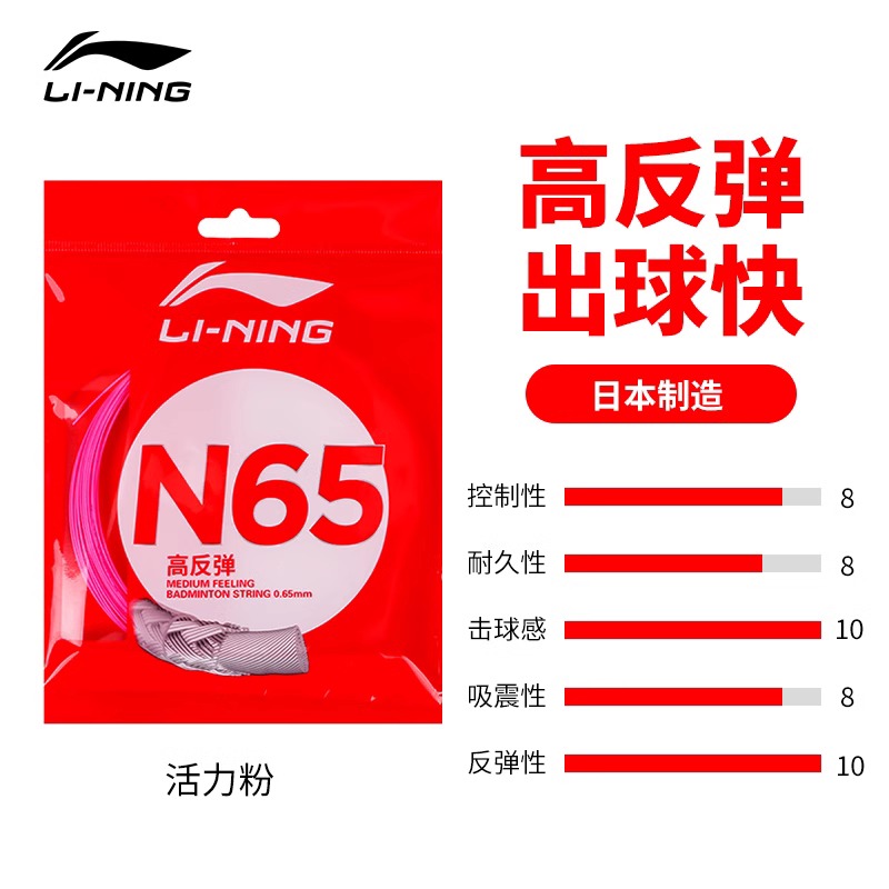 李宁N69线1号线羽毛球线拍线高弹清脆进攻专业耐打一号线反弹日本 - 图1