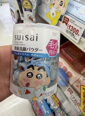 9.5发售！日本嘉娜宝suisai蜡笔小新联名酵素洗颜洁面粉
