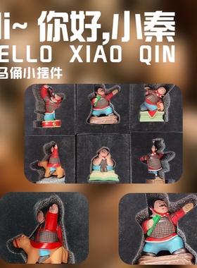 你好小秦卡通兵马俑套装摆件