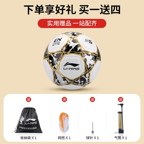 Li Ning Football № 4 5 Game Special Ball Mourdary World School Kids's Officing's Office Antuine 2022 Professional Standard