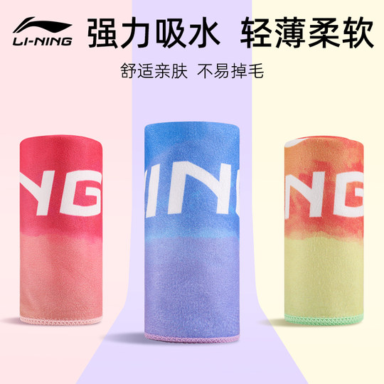 Li Ning towel bath towels fast -drying swimming cold sensation sweat towels, adult fitness sports absorption portable bathrobe