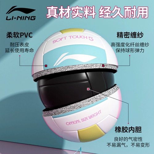 Li Ning Extract Ball старший вступительный экзамен студент № 5 Начальные ученики конкурс Soft Antuine Standard Training Beach Hard Volleyball