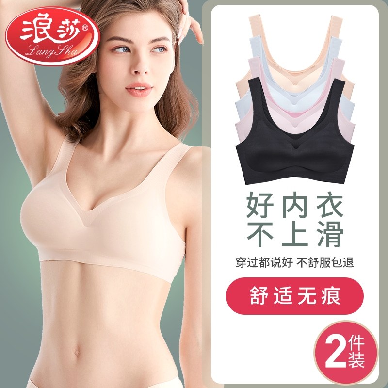 浪莎运动无钢圈冰丝背心式夏季文胸 浪莎雅优文胸