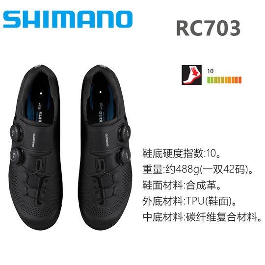 Shimano RC703 men's and women's road bike shoes wide version