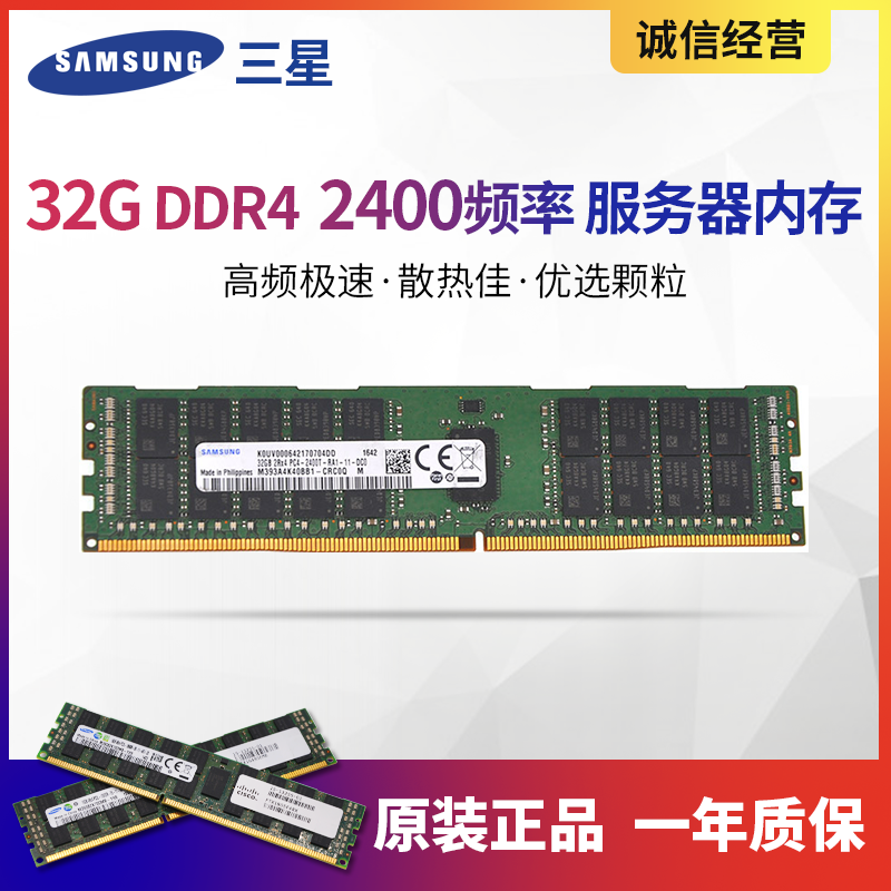 三星 16G 32G 64G DDR4 ECC REG PC4 2133 2400 2666服务器内存条 - 图2