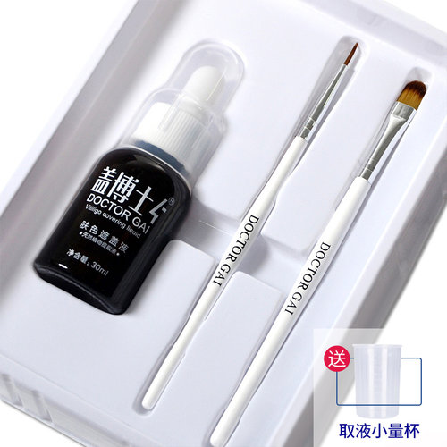 【官方正品】盖博士白癜风遮盖液白斑防水持久肤色遮瑕霜外用防汗 - 图0