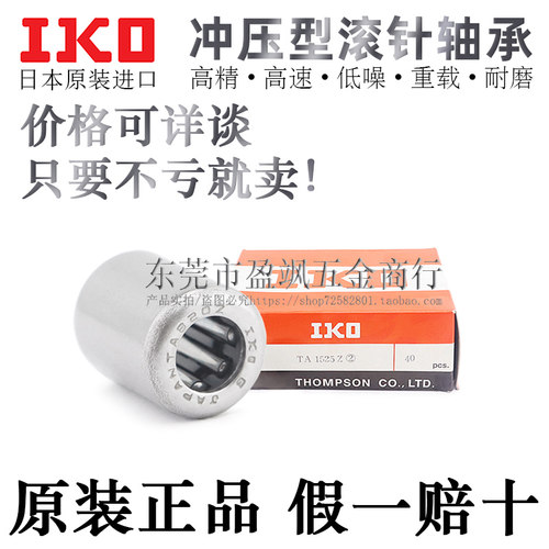日本IKO正品冲压滚针轴承BA2410/2412/2416/2420/268/2610Z/ZOH - 图2