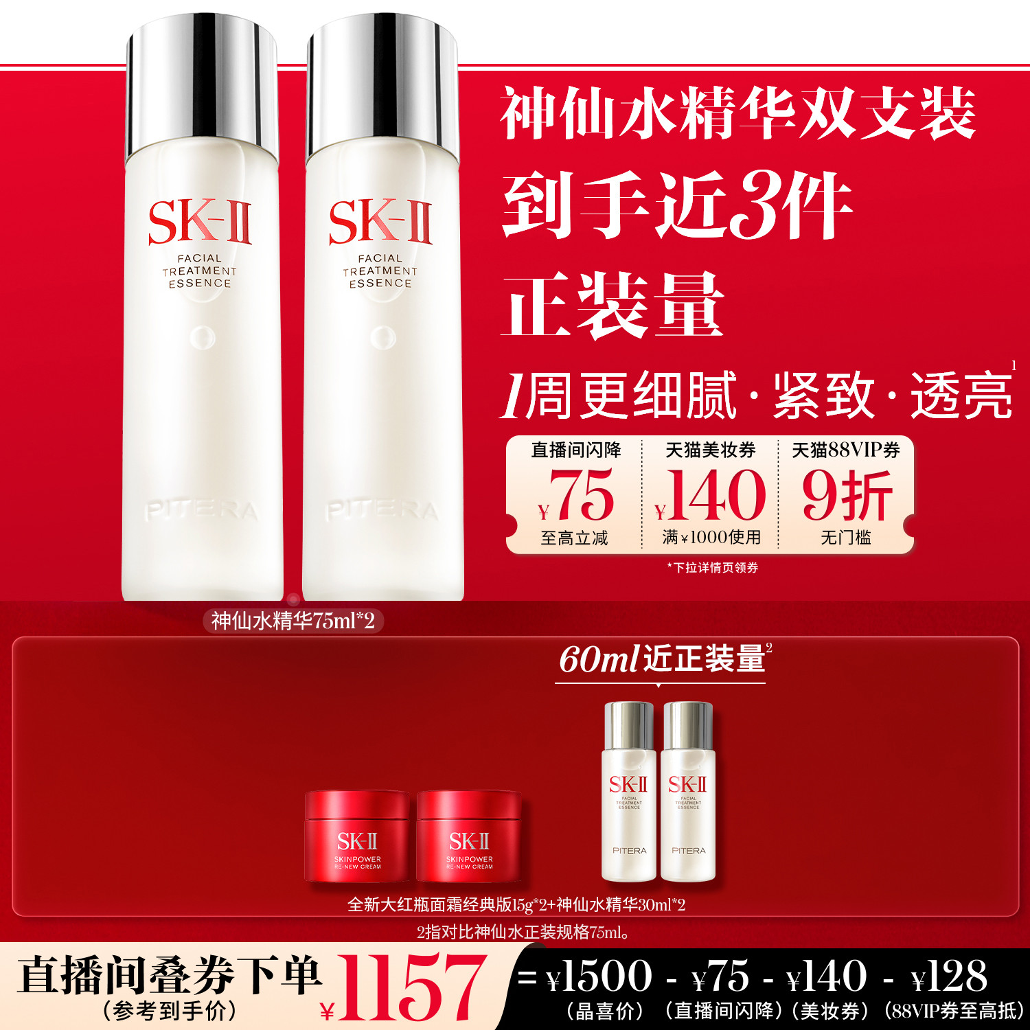 【双11立即抢购】SK-II神仙水精华大红瓶水乳护肤礼盒礼物skllsk2