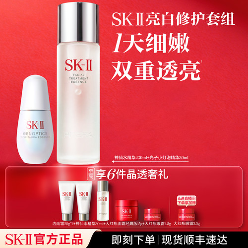 【官方正品】SK-II神仙水精华面霜抗皱护肤品套装礼物礼盒skllsk2 - 图0