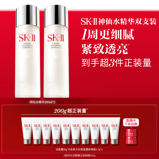 SK-IINO.1 Fairy Water Essence Firming and Translucent