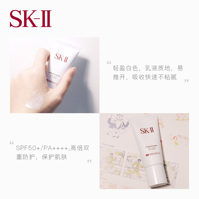 【七夕礼物】sk-ii薄易推开防晒霜 SK-II防晒霜